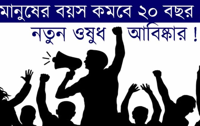 New Medicine Invented to Prevent Ageing